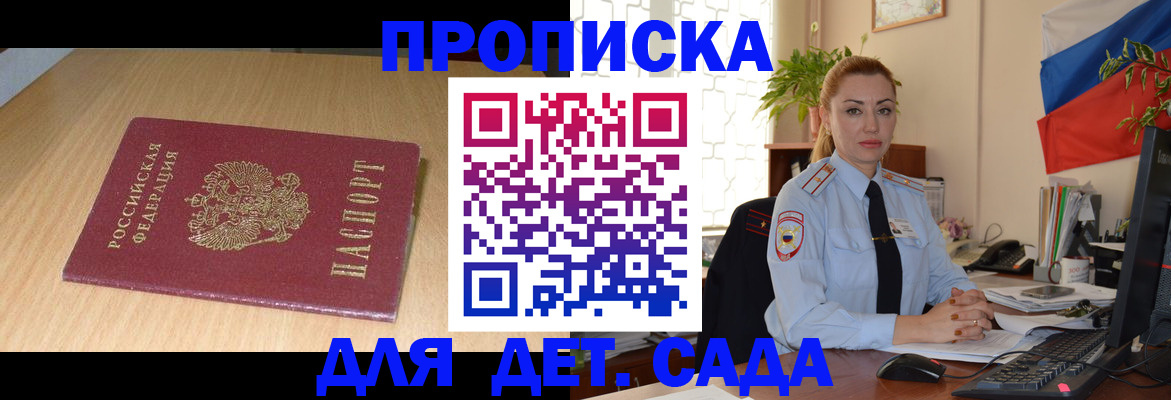 прописка 2025 в Тобольске