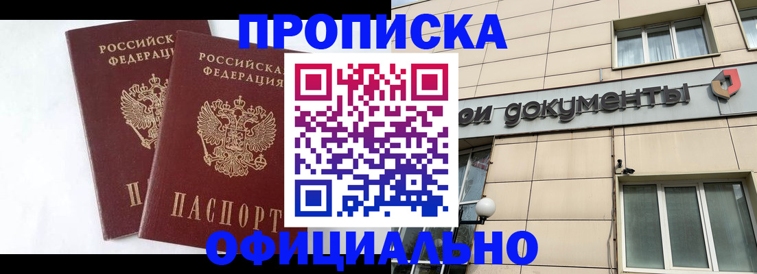 прописка для военкомата в Тобольске