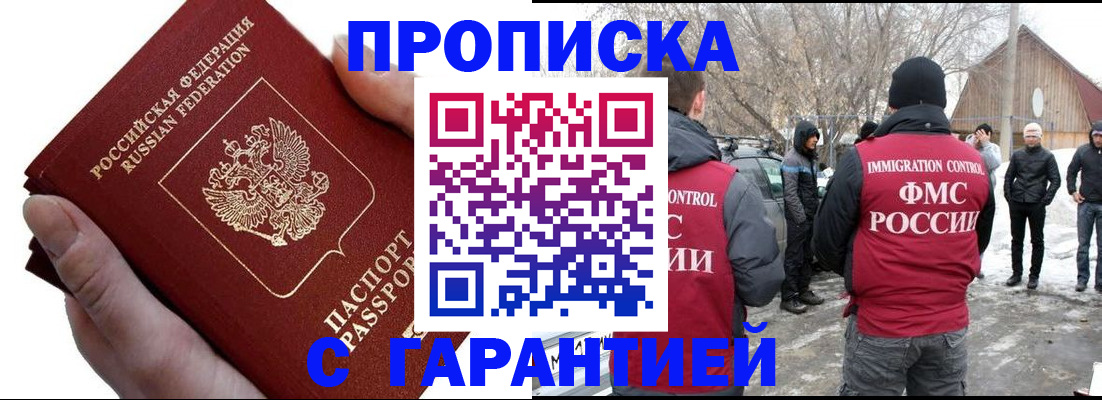 прописка для работы в Тобольске
